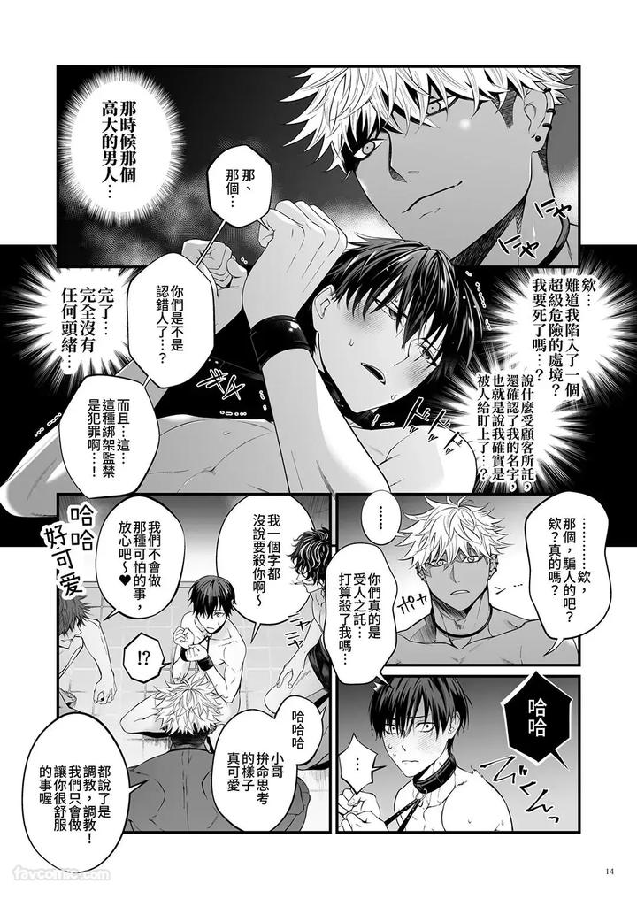 Feminization-And-Sperm-Extraction-By-Jurei-No-Mori-Ayame-Chn page 13