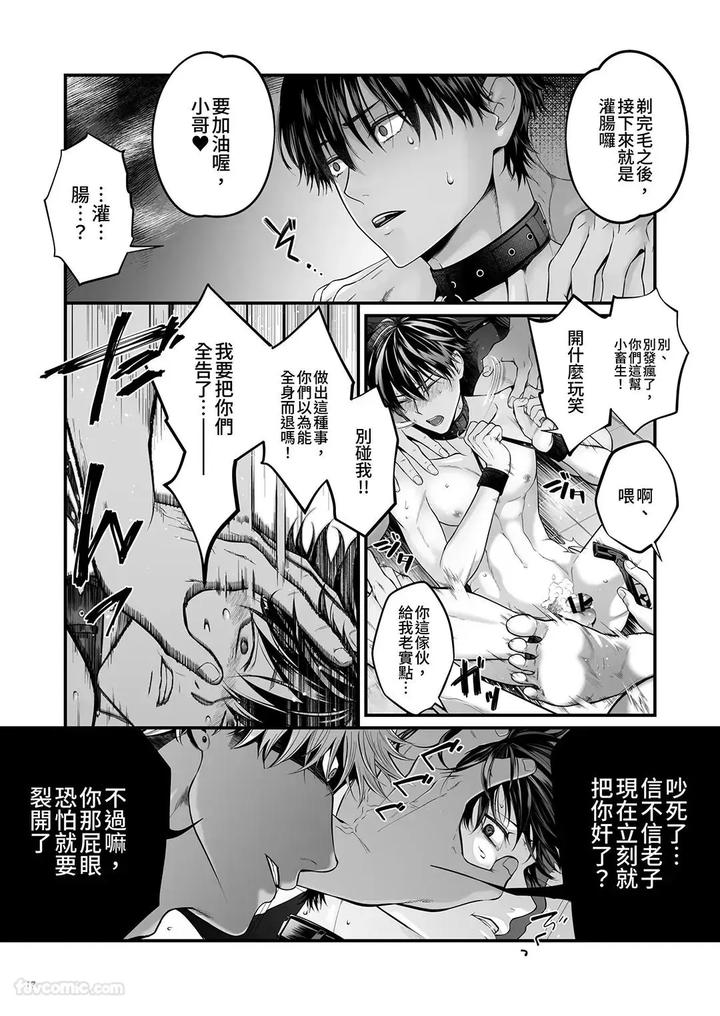 Feminization-And-Sperm-Extraction-By-Jurei-No-Mori-Ayame-Chn page 16