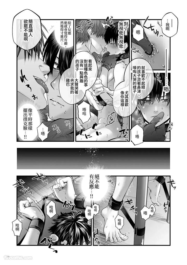 Feminization-And-Sperm-Extraction-By-Jurei-No-Mori-Ayame-Chn page 22