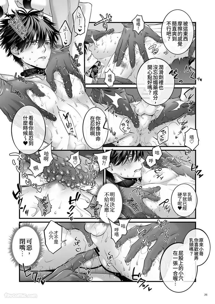 Feminization-And-Sperm-Extraction-By-Jurei-No-Mori-Ayame-Chn page 25