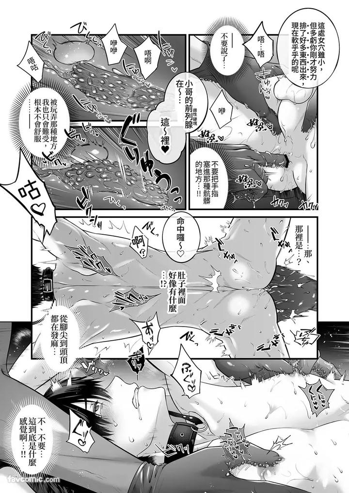 Feminization-And-Sperm-Extraction-By-Jurei-No-Mori-Ayame-Chn page 26