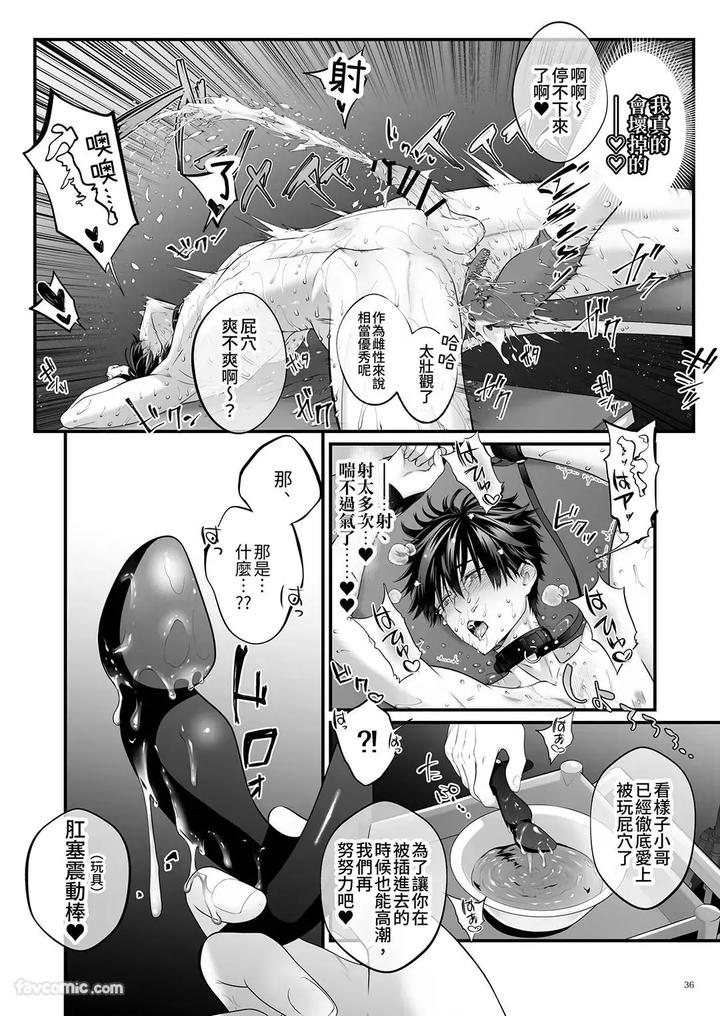 Feminization-And-Sperm-Extraction-By-Jurei-No-Mori-Ayame-Chn page 35