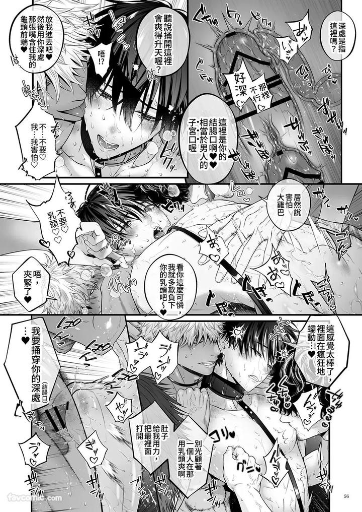 Feminization-And-Sperm-Extraction-By-Jurei-No-Mori-Ayame-Chn page 55