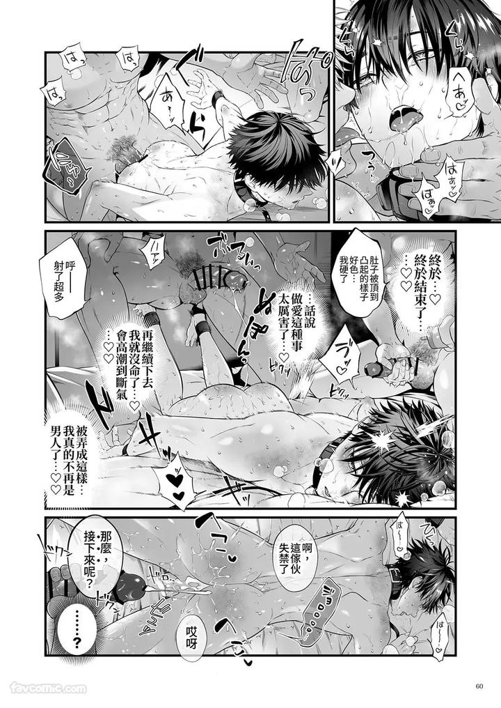 Feminization-And-Sperm-Extraction-By-Jurei-No-Mori-Ayame-Chn page 59