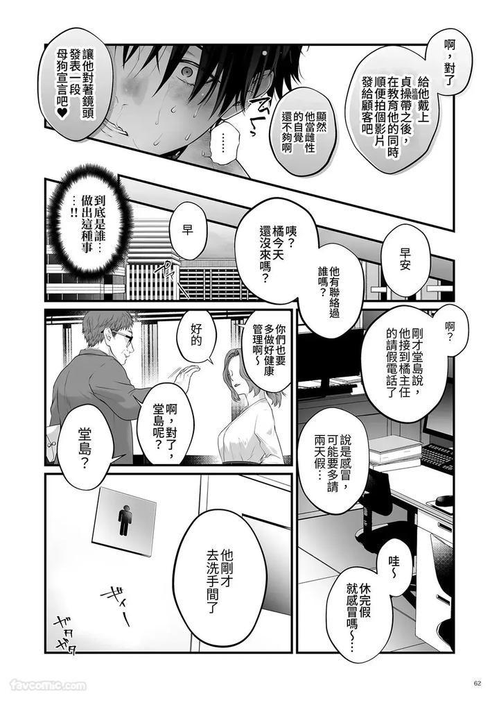 Feminization-And-Sperm-Extraction-By-Jurei-No-Mori-Ayame-Chn page 61