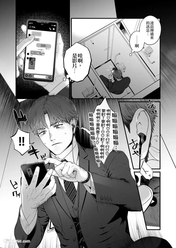 Feminization-And-Sperm-Extraction-By-Jurei-No-Mori-Ayame-Chn page 62