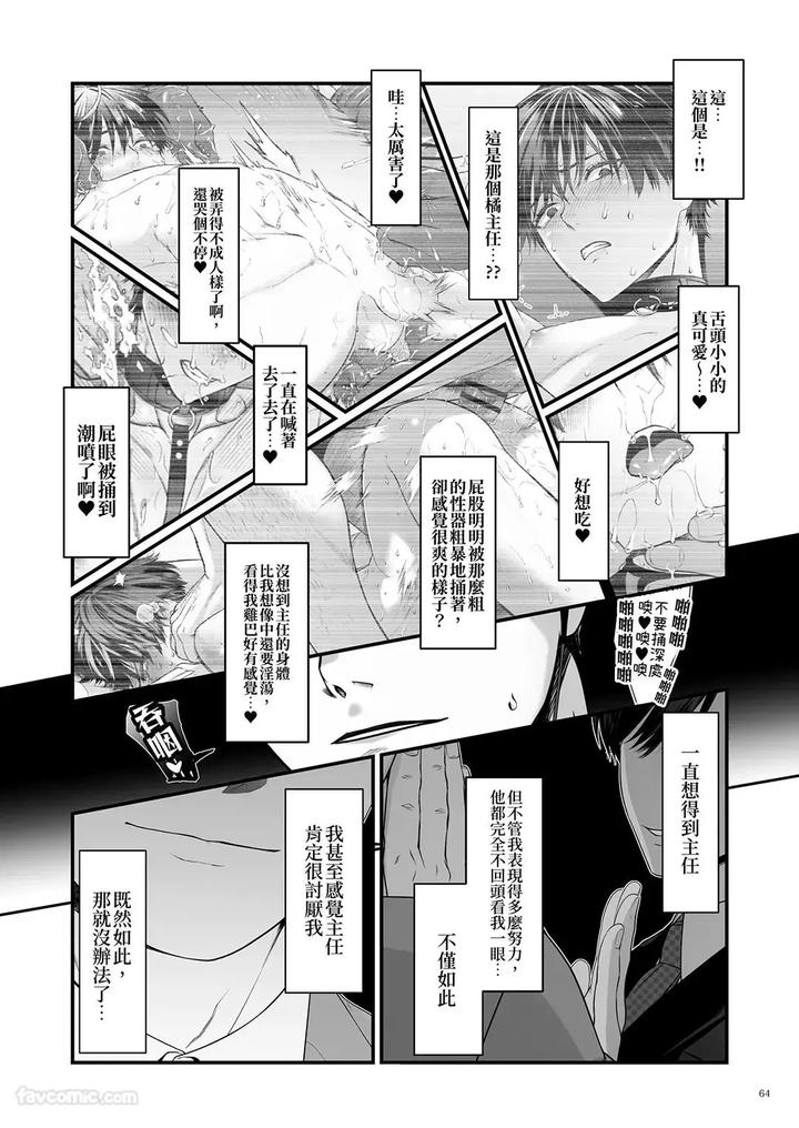 Feminization-And-Sperm-Extraction-By-Jurei-No-Mori-Ayame-Chn page 63