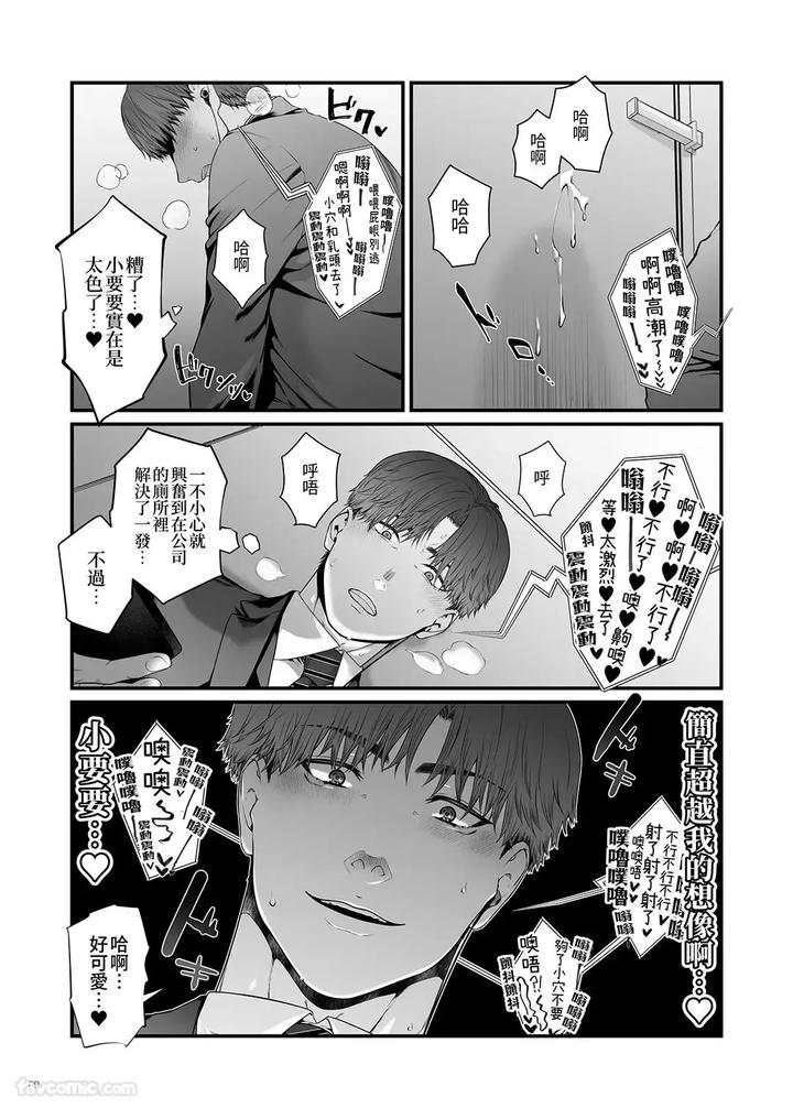 Feminization-And-Sperm-Extraction-By-Jurei-No-Mori-Ayame-Chn page 68