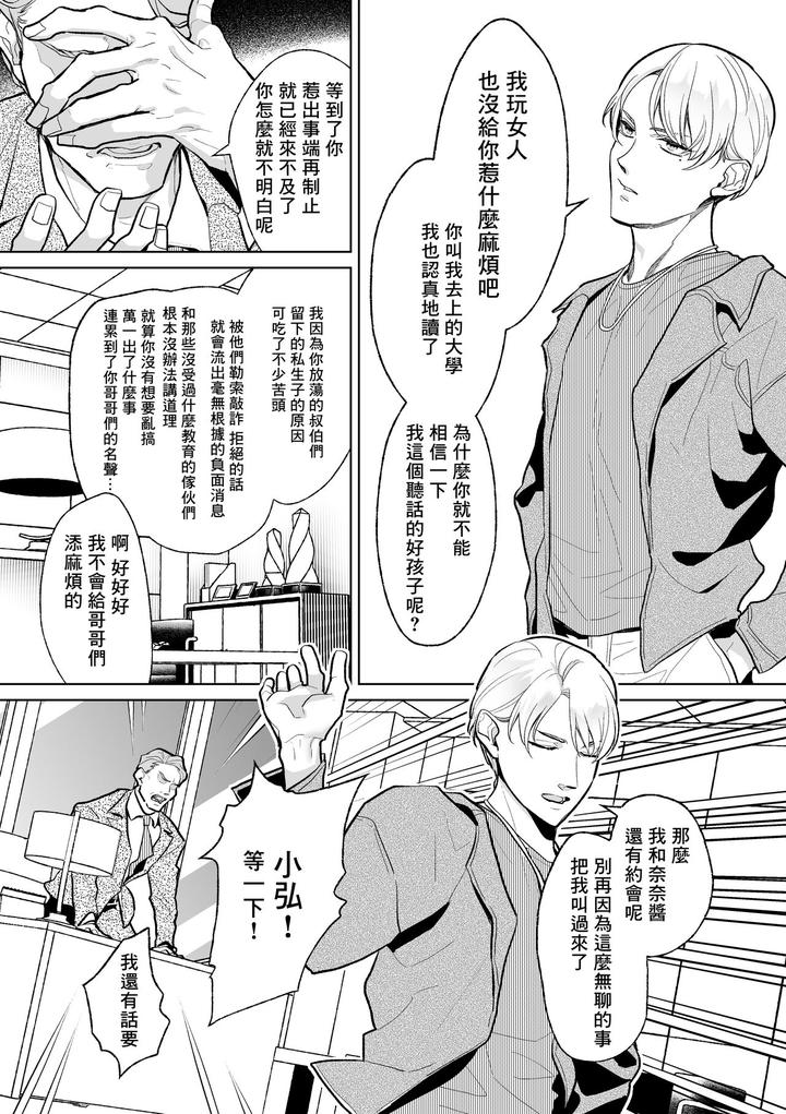 Feminization-Education-Accepted-By-Oinko-Nanai-Chn page 4
