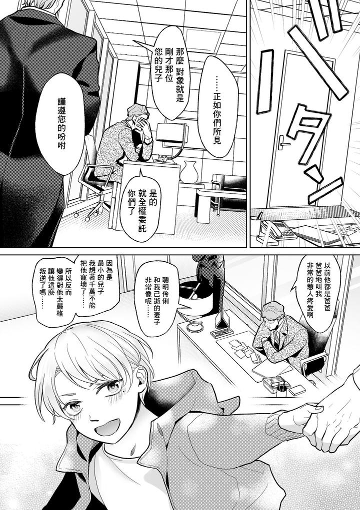 Feminization-Education-Accepted-By-Oinko-Nanai-Chn page 5