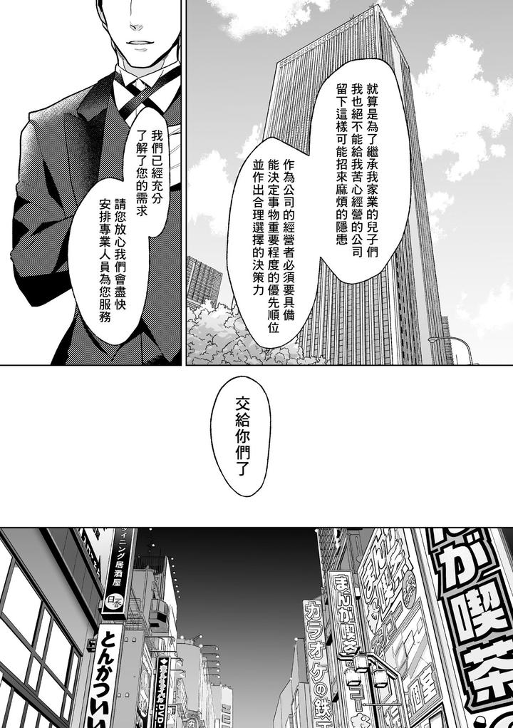 Feminization-Education-Accepted-By-Oinko-Nanai-Chn page 6