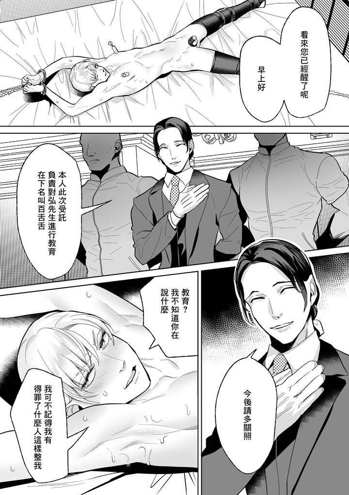 Feminization-Education-Accepted-By-Oinko-Nanai-Chn page 10