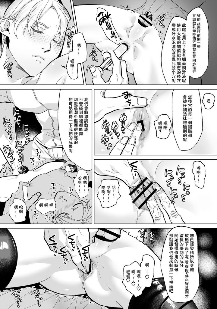 Feminization-Education-Accepted-By-Oinko-Nanai-Chn page 16