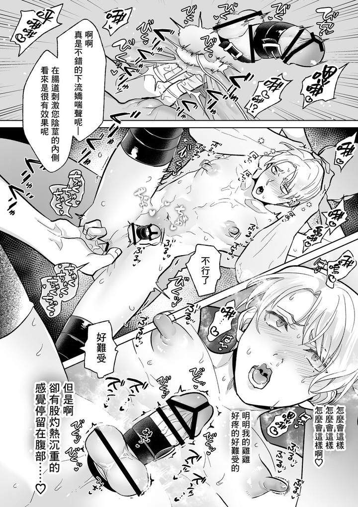 Feminization-Education-Accepted-By-Oinko-Nanai-Chn page 23