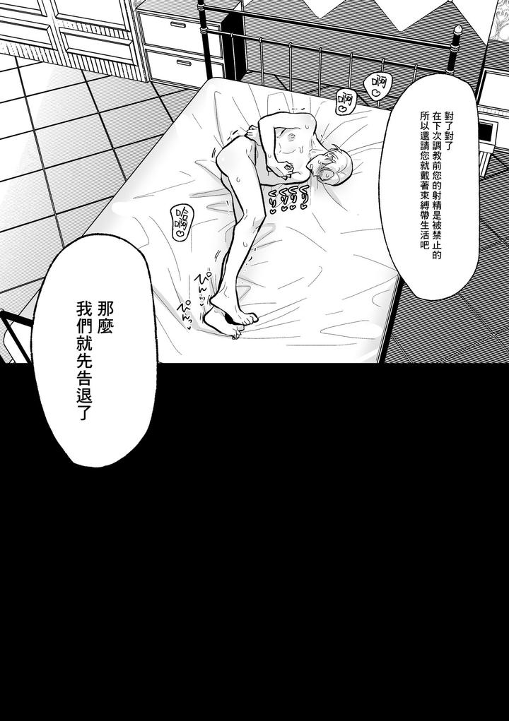 Feminization-Education-Accepted-By-Oinko-Nanai-Chn page 27