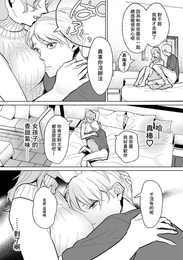 Feminization-Education-Accepted-By-Oinko-Nanai-Chn page 29