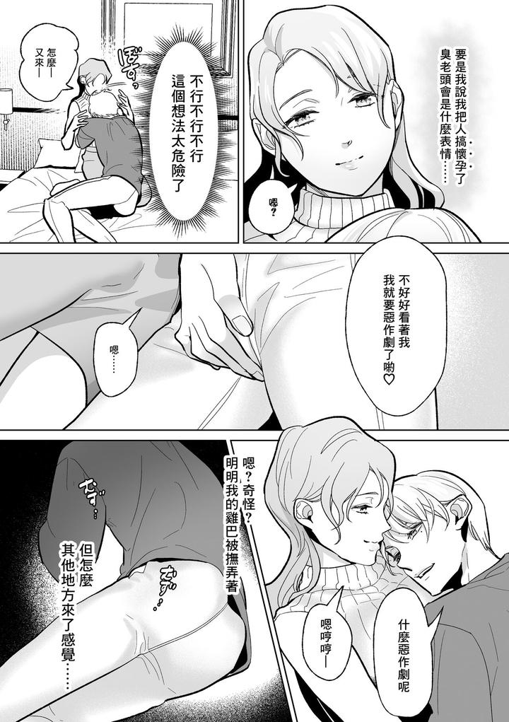 Feminization-Education-Accepted-By-Oinko-Nanai-Chn page 30