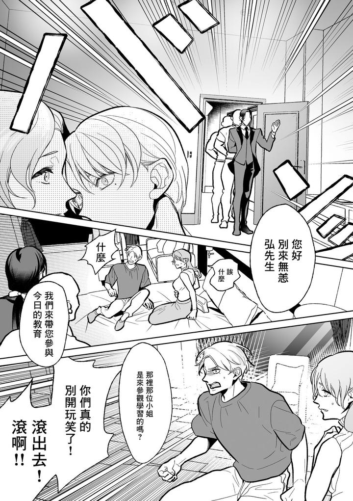 Feminization-Education-Accepted-By-Oinko-Nanai-Chn page 31