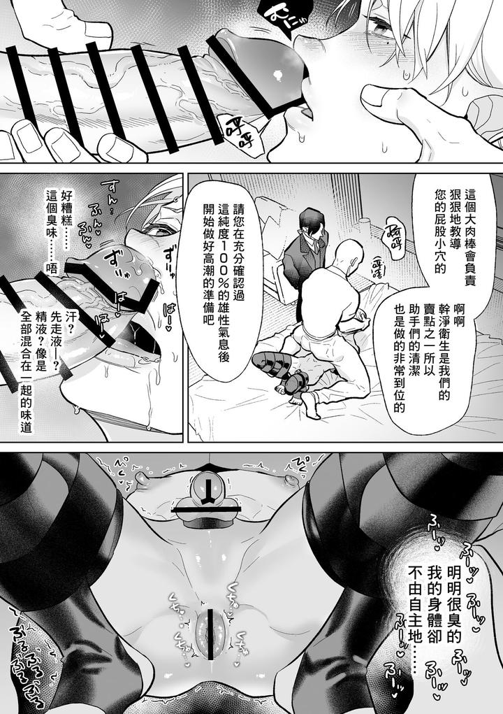 Feminization-Education-Accepted-By-Oinko-Nanai-Chn page 39