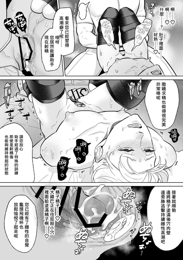 Feminization-Education-Accepted-By-Oinko-Nanai-Chn page 47