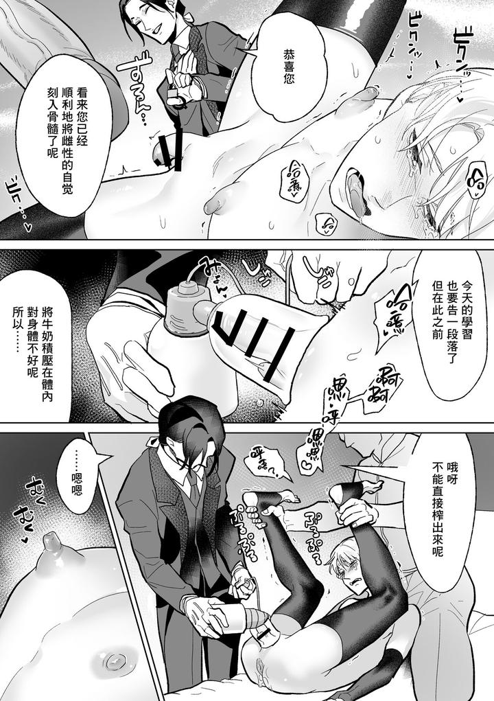 Feminization-Education-Accepted-By-Oinko-Nanai-Chn page 53