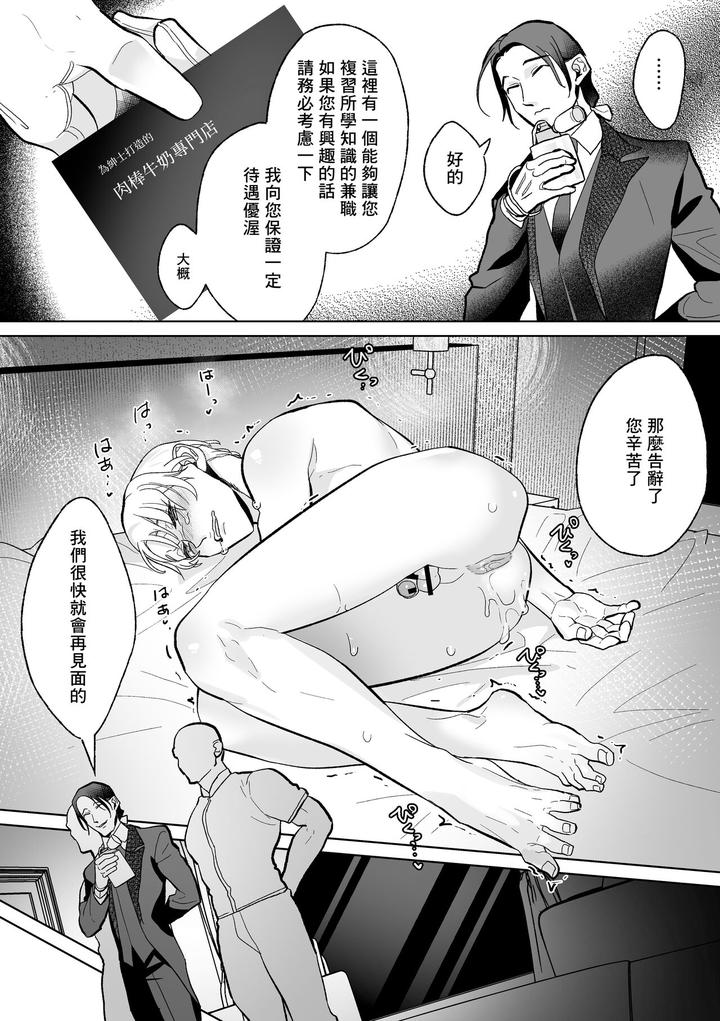 Feminization-Education-Accepted-By-Oinko-Nanai-Chn page 55