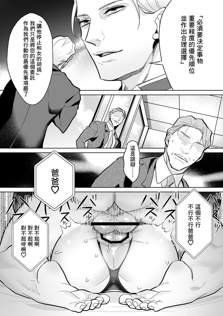 Feminization-Education-Accepted-By-Oinko-Nanai-Chn page 58