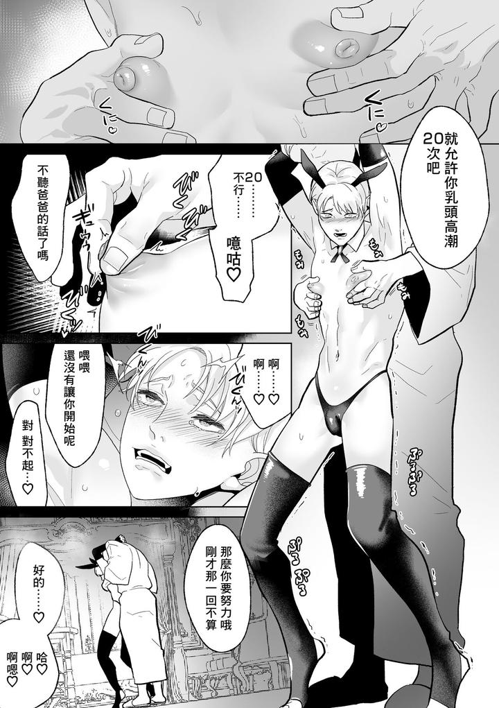 Feminization-Education-Accepted-By-Oinko-Nanai-Chn page 63