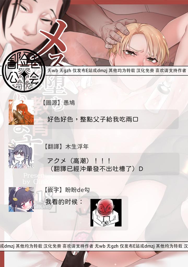 Feminization-Education-Accepted-By-Oinko-Nanai-Chn page 70