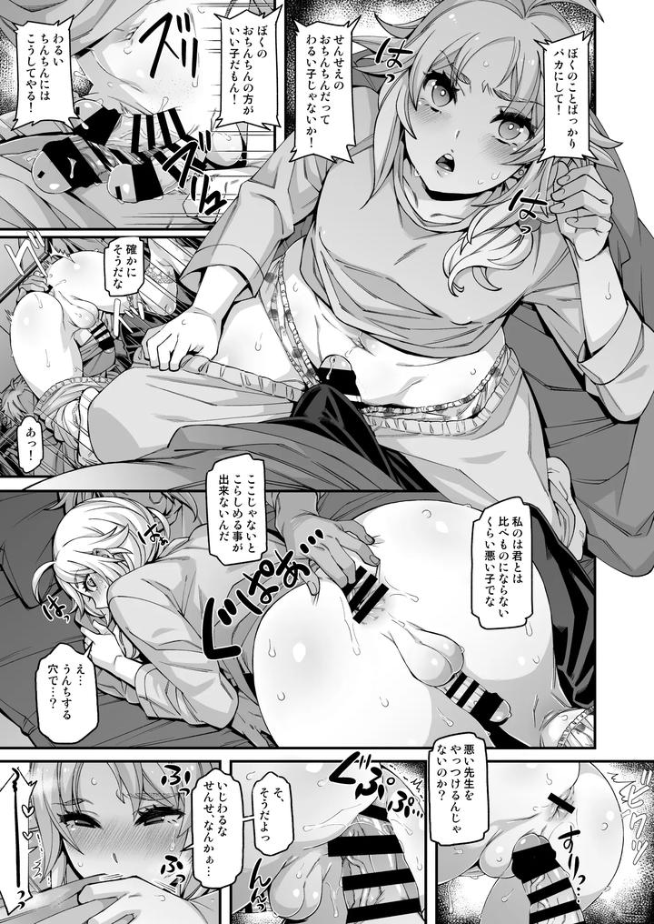 Final-Fantasy-Iv-Dj-Bunny-Burning-By-Aomori-Ringo-Naokame-Jp page 6