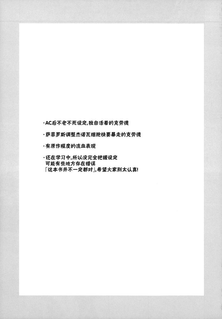 Final-Fantasy-Vii-Dj-I-By-Bnbnt-Cyomo-Chn page 4