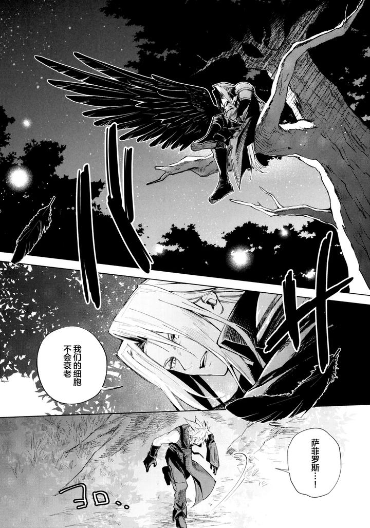 Final-Fantasy-Vii-Dj-I-By-Bnbnt-Cyomo-Chn page 7