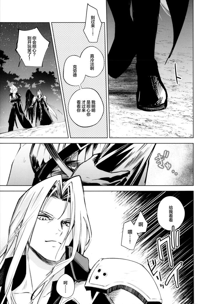 Final-Fantasy-Vii-Dj-I-By-Bnbnt-Cyomo-Chn page 8