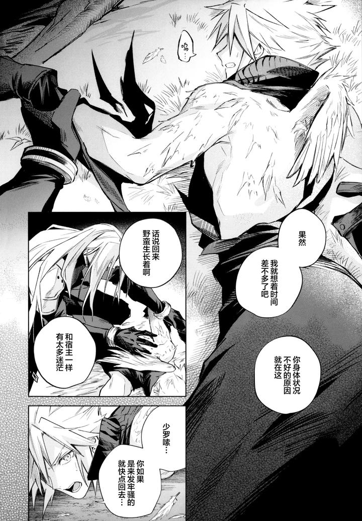 Final-Fantasy-Vii-Dj-I-By-Bnbnt-Cyomo-Chn page 9