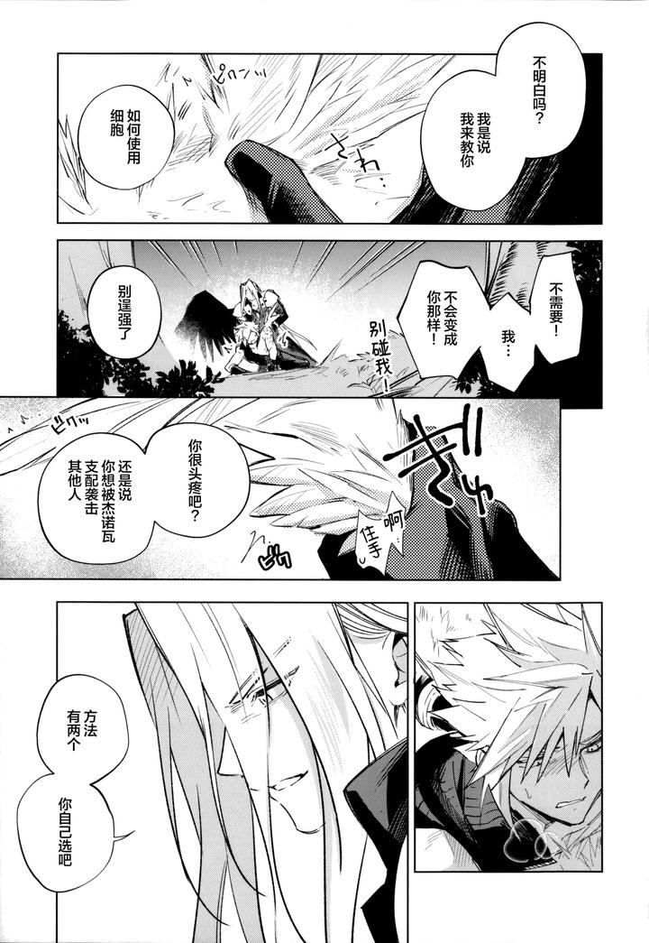 Final-Fantasy-Vii-Dj-I-By-Bnbnt-Cyomo-Chn page 10