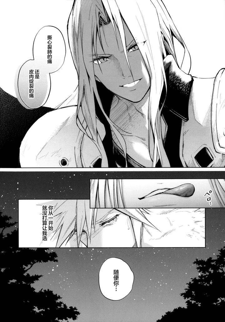 Final-Fantasy-Vii-Dj-I-By-Bnbnt-Cyomo-Chn page 11