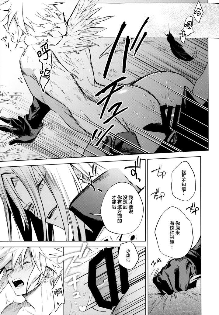 Final-Fantasy-Vii-Dj-I-By-Bnbnt-Cyomo-Chn page 12