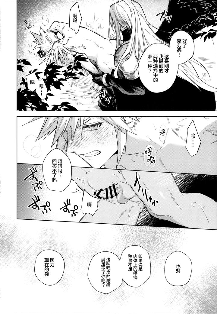 Final-Fantasy-Vii-Dj-I-By-Bnbnt-Cyomo-Chn page 13