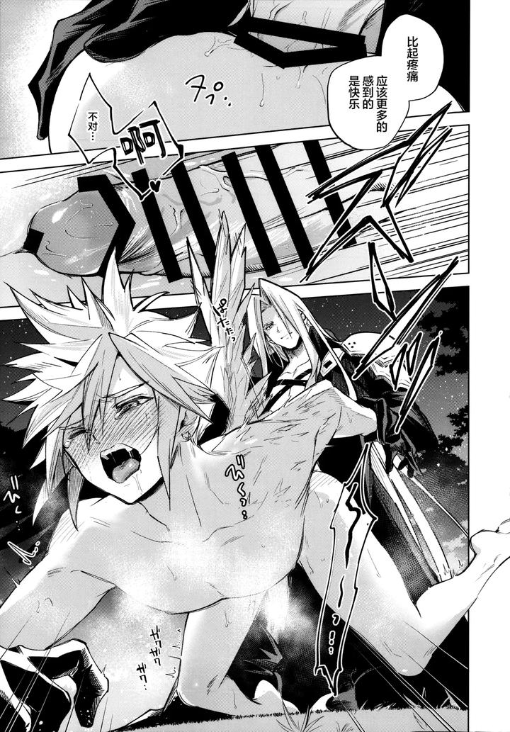 Final-Fantasy-Vii-Dj-I-By-Bnbnt-Cyomo-Chn page 14