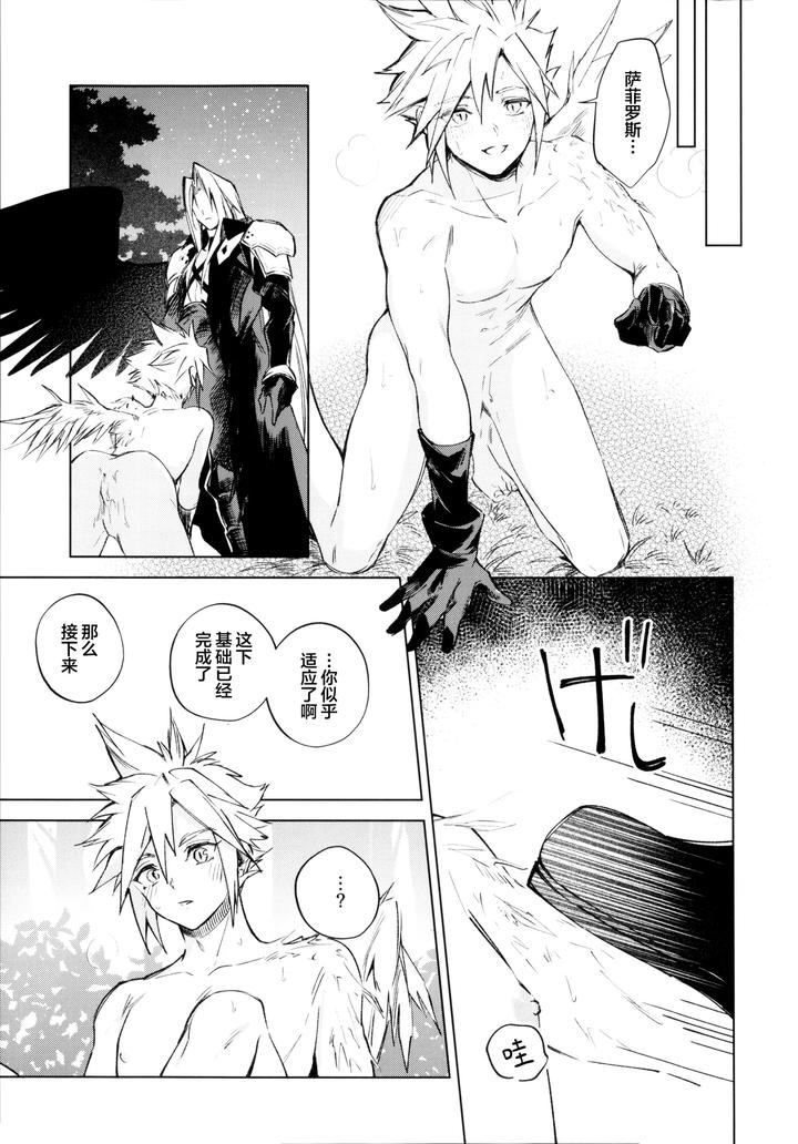 Final-Fantasy-Vii-Dj-I-By-Bnbnt-Cyomo-Chn page 18
