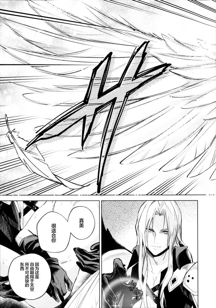 Final-Fantasy-Vii-Dj-I-By-Bnbnt-Cyomo-Chn page 22