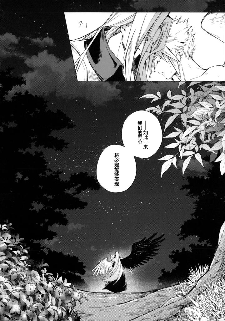 Final-Fantasy-Vii-Dj-I-By-Bnbnt-Cyomo-Chn page 23