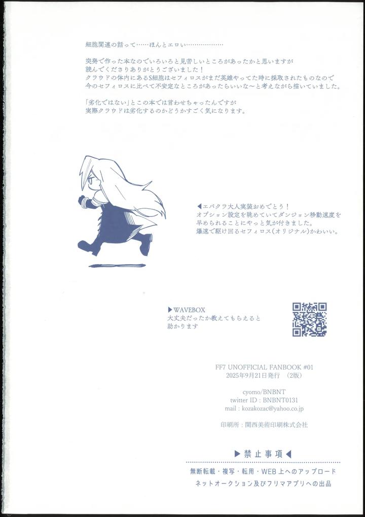 Final-Fantasy-Vii-Dj-I-By-Bnbnt-Cyomo-Chn page 25