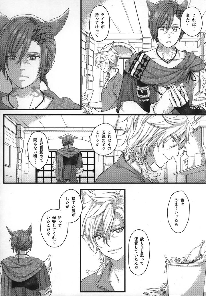 Final-Fantasy-Xiv-Dj-Before-This-World-Ends-By-Nawofu-Mochi-Nawofu-Jp page 3