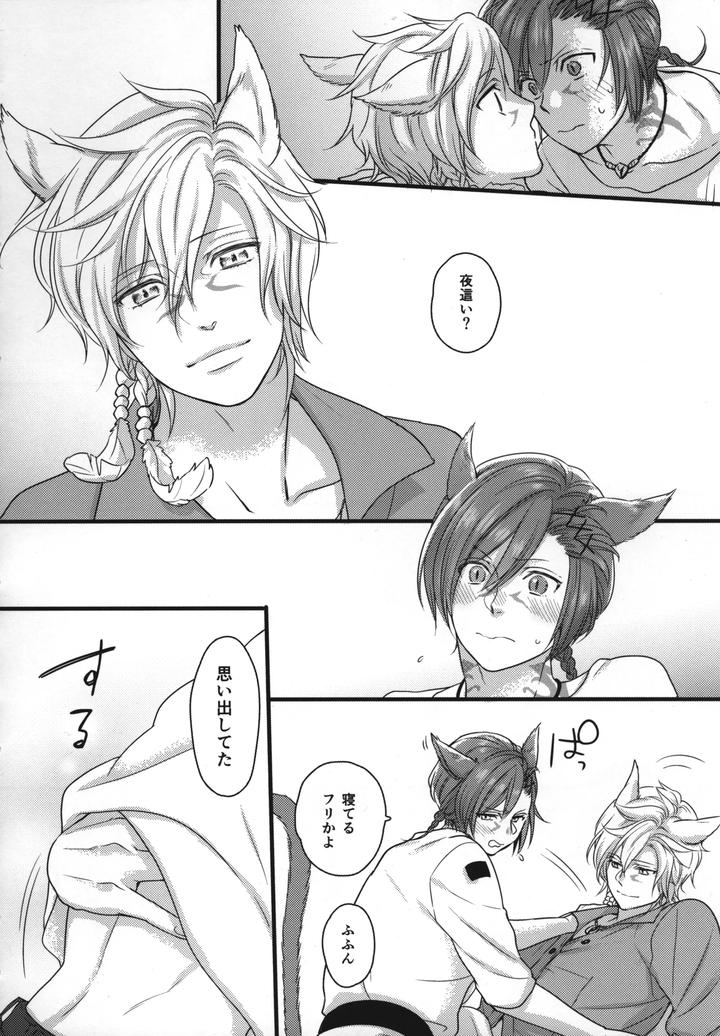 Final-Fantasy-Xiv-Dj-Before-This-World-Ends-By-Nawofu-Mochi-Nawofu-Jp page 7
