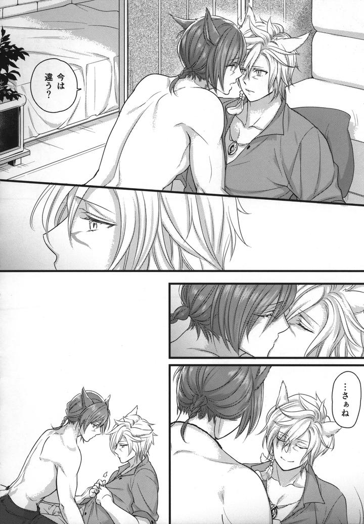 Final-Fantasy-Xiv-Dj-Before-This-World-Ends-By-Nawofu-Mochi-Nawofu-Jp page 9