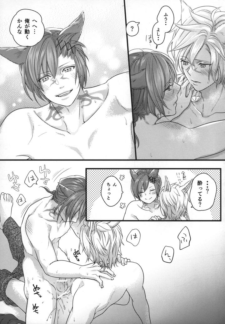 Final-Fantasy-Xiv-Dj-Before-This-World-Ends-By-Nawofu-Mochi-Nawofu-Jp page 18