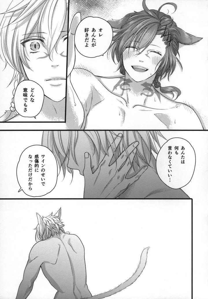 Final-Fantasy-Xiv-Dj-Before-This-World-Ends-By-Nawofu-Mochi-Nawofu-Jp page 24