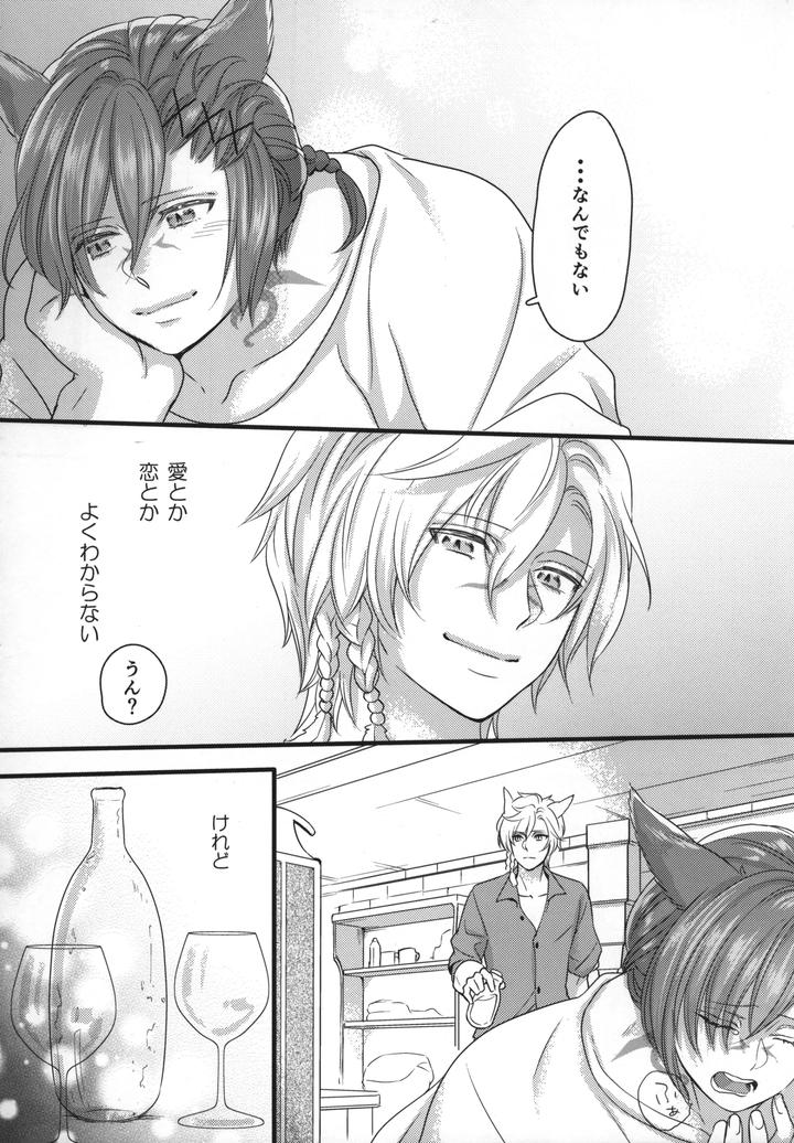 Final-Fantasy-Xiv-Dj-Before-This-World-Ends-By-Nawofu-Mochi-Nawofu-Jp page 29