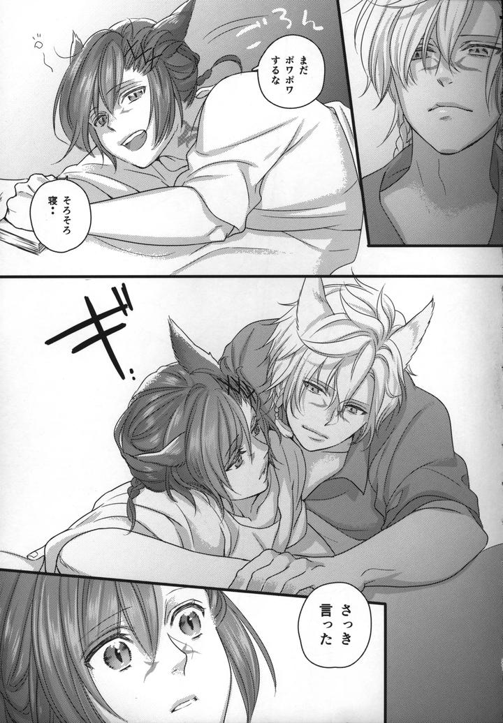 Final-Fantasy-Xiv-Dj-Before-This-World-Ends-By-Nawofu-Mochi-Nawofu-Jp page 30